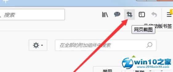 win10系统使用火狐浏览器自带截图功能的操作方法