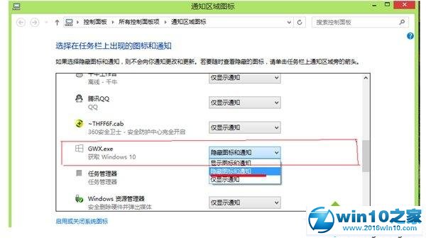 win10系统隐藏提示图标的操作方法