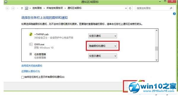 win10系统隐藏提示图标的操作方法