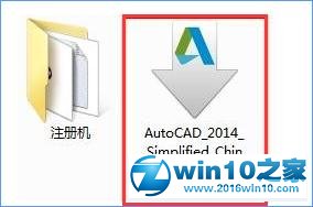 win10系统CAD2014老是激活失败的解决方法