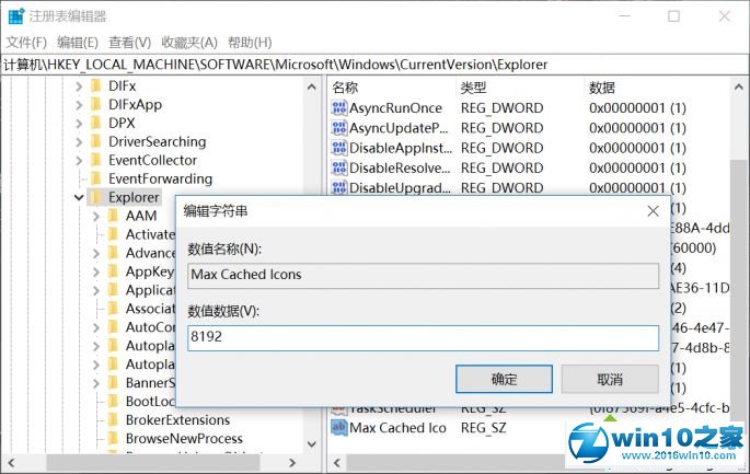 win10系统电脑增加内存后桌面图标还是刷新慢的解决方法