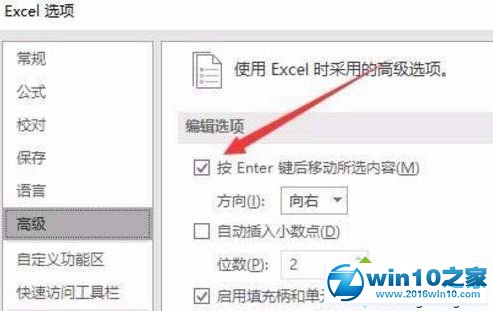 win10系统在excel表格中按回车键不能换行的解决方法