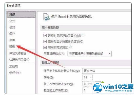 win10系统在excel表格中按回车键不能换行的解决方法