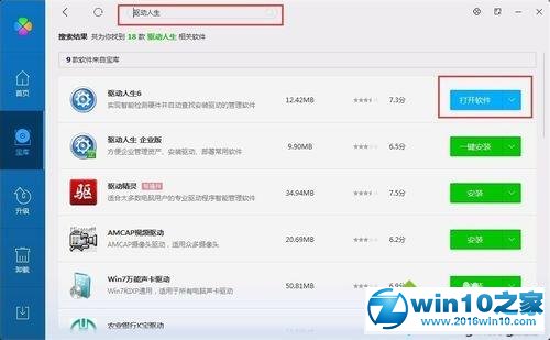 win10系统使用WiFi共享精灵老是掉线的解决方法