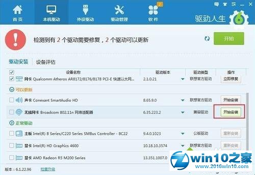 win10系统使用WiFi共享精灵老是掉线的解决方法