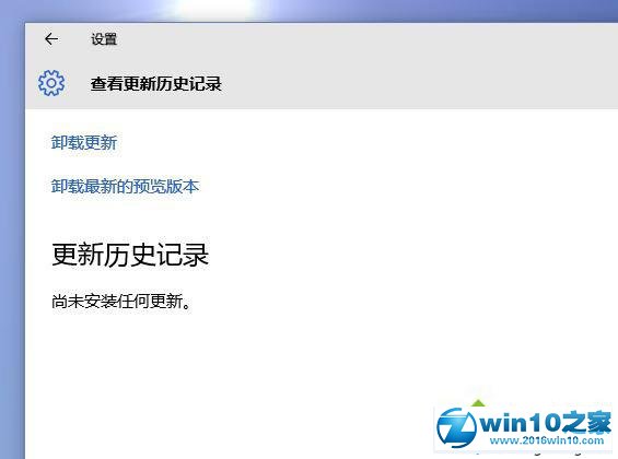 win10系统恢复更新历史记录的操作方法