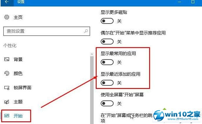 win10系统提前开始菜单中常用应用位置的操作方法