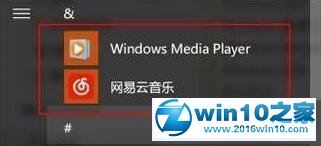 win10系统提前开始菜单中常用应用位置的操作方法