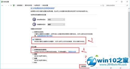 win10系统关闭待机密码的操作方法