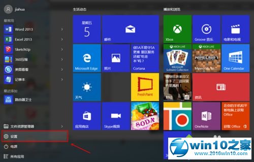 win10系统关闭待机密码的操作方法