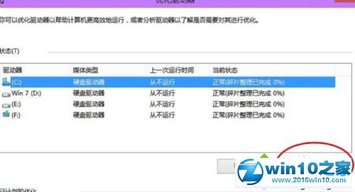 win10系统进行碎片整理的操作方法