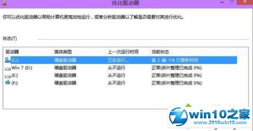 win10系统进行碎片整理的操作方法