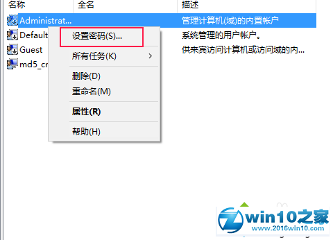 win10系统设置用户或管理员密码的操作方法