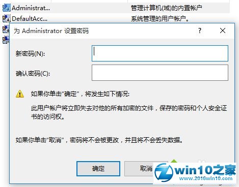 win10系统设置用户或管理员密码的操作方法