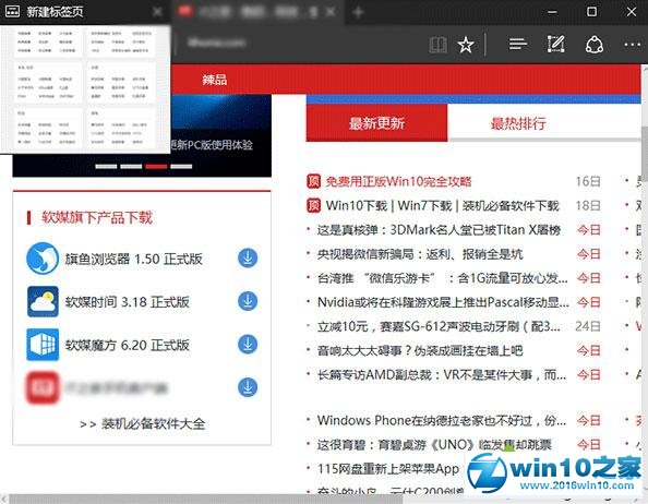 win10系统使用Edge浏览器标签页预览功能的操作方法