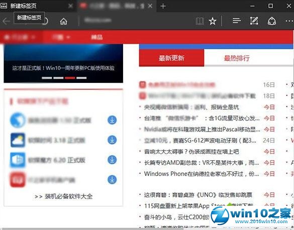 win10系统使用Edge浏览器标签页预览功能的操作方法