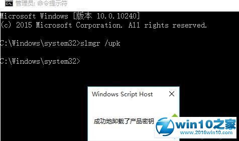 win10系统取消激活状态的操作方法