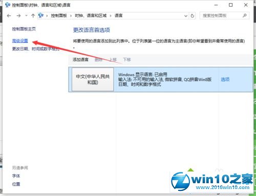 win10系统将QQ拼音输入法设为默认输入法的操作方法