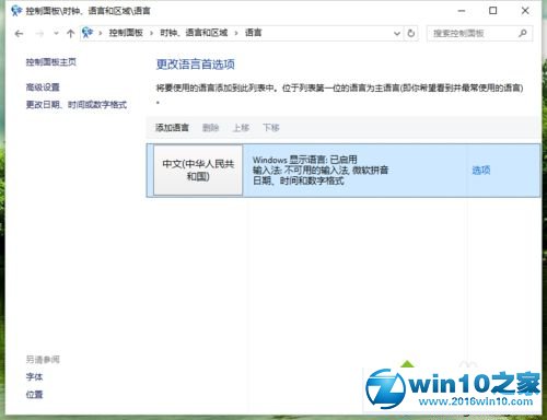 win10系统将QQ拼音输入法设为默认输入法的操作方法