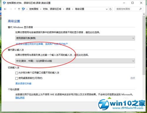 win10系统将QQ拼音输入法设为默认输入法的操作方法