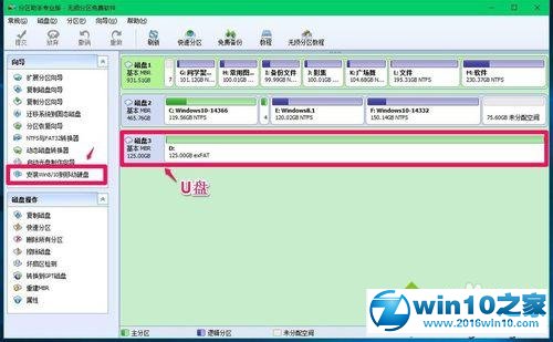 win10系统安装到移动硬盘的操作方法