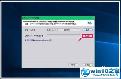 win10系统安装到移动硬盘的操作方法