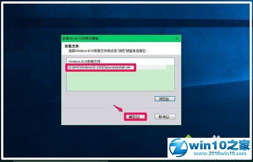 win10系统安装到移动硬盘的操作方法