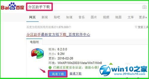 win10系统安装到移动硬盘的操作方法