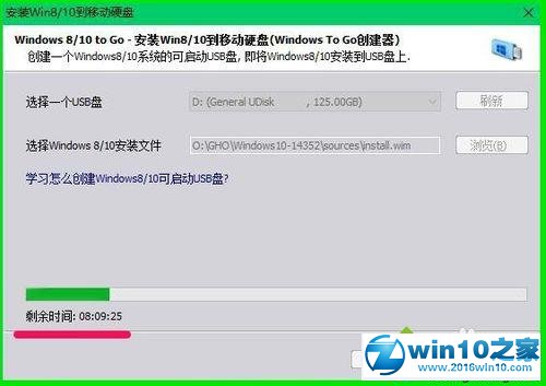 win10系统安装到移动硬盘的操作方法