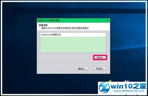 win10系统安装到移动硬盘的操作方法