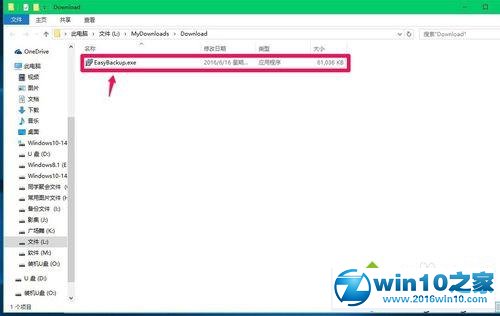 win10系统安装到移动硬盘的操作方法