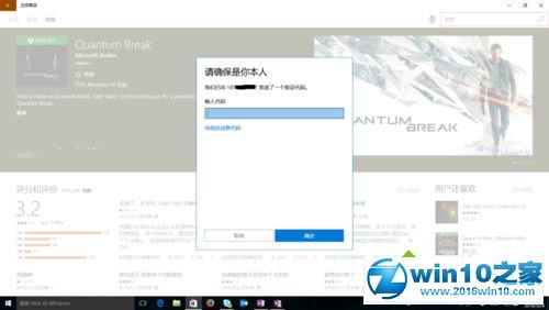 win10系统购买应用商店里的游戏的操作方法