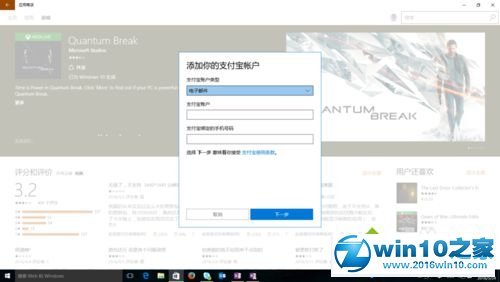 win10系统购买应用商店里的游戏的操作方法