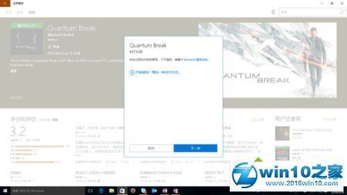win10系统购买应用商店里的游戏的操作方法