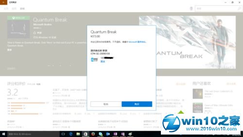 win10系统购买应用商店里的游戏的操作方法