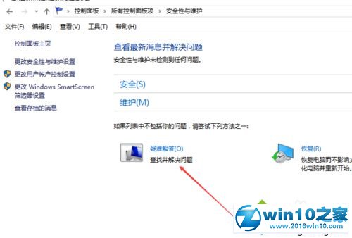 win10系统打开疑难解答界面的操作方法