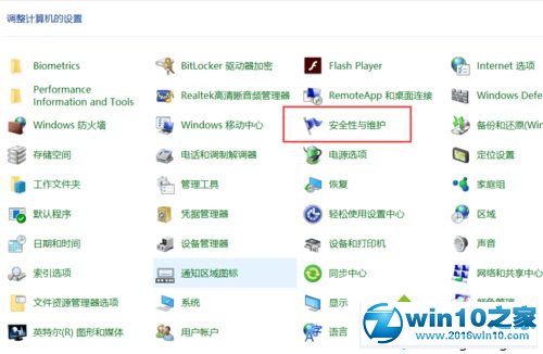 win10系统打开疑难解答界面的操作方法