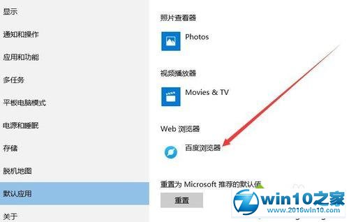 win10系统百度浏览器设为默认浏览器的操作方法