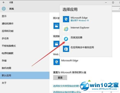 win10系统百度浏览器设为默认浏览器的操作方法