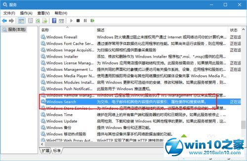 win10系统优化搜索索引的操作方法