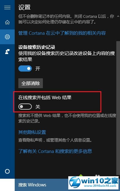 win10系统优化搜索索引的操作方法