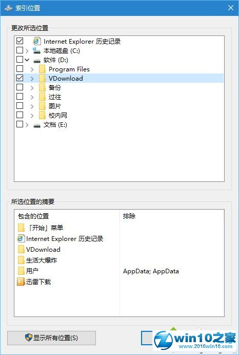 win10系统优化搜索索引的操作方法