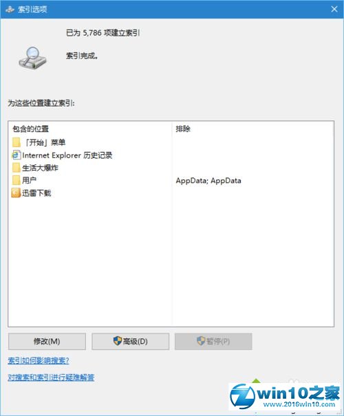 win10系统优化搜索索引的操作方法