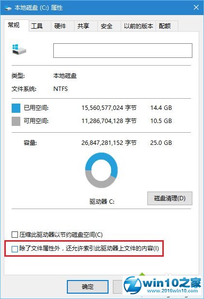 win10系统优化搜索索引的操作方法