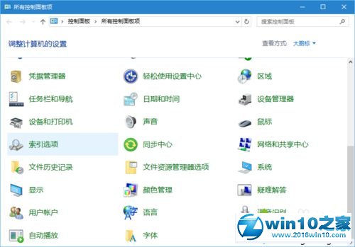 win10系统优化搜索索引的操作方法