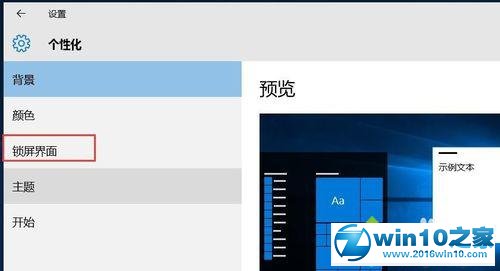 win10系统保存待机界面图片的操作方法