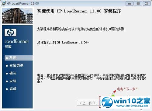 win10系统安装Loadrunner的操作方法