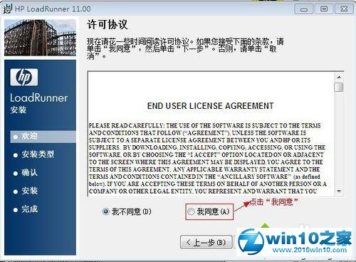 win10系统安装Loadrunner的操作方法