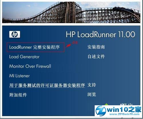 win10系统安装Loadrunner的操作方法