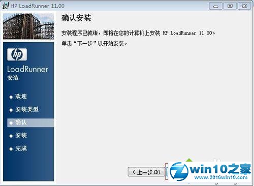 win10系统安装Loadrunner的操作方法